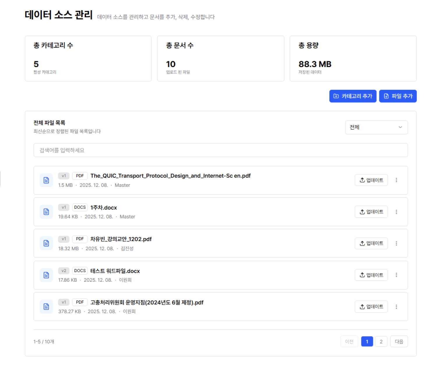 데이터 소스 관리 화면